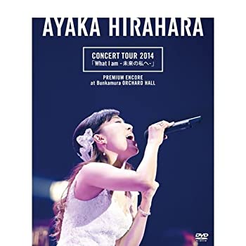【中古】(非常に良い)CONCERT TOUR 2014「What I am -未来の私へ-」プレミアム・アンコール公演 @ Bunkamura オーチャードホール(初回限定生産分プレミアム・パッケー