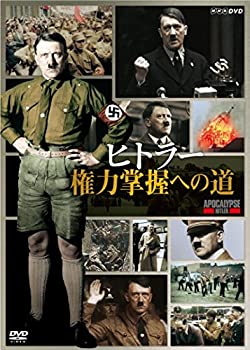 【中古】(非常に良い)ヒトラー 権力掌握への道 [DVD]