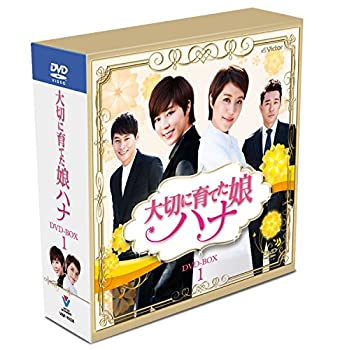【中古】(非常に良い)大切に育てた娘ハナ スペシャルプライス コンパクトDVD-BOX1(20枚組）