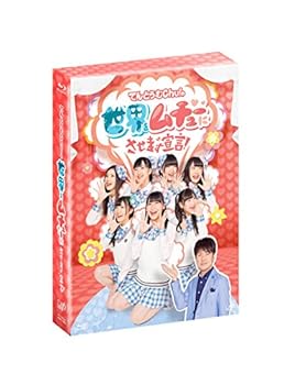 【中古】(非常に良い)てんとうむＣｈｕ！の世界をムチューにさせます宣言！Blu-ray BOX 4枚組（本編ディスク3枚＋特典BD1枚）