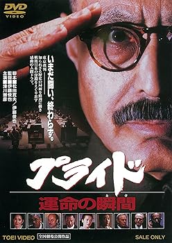 【中古】(非常に良い)プライド 運命の瞬間 [DVD]