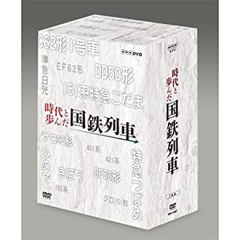 【中古】(非常に良い)時代と歩んだ国鉄列車　DVD-BOX 全5枚セット【NHKスクエア限定商品】