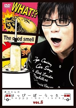 【中古】(非常に良い)森川さんのはっぴーぼーらっきー VOL.6 [DVD]