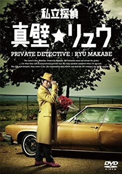 【中古】(非常に良い)私立探偵★真壁リュウ [DVD]