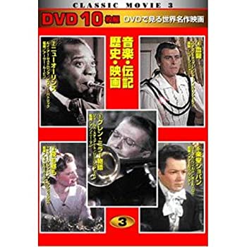 【中古】(非常に良い)音楽 伝記 歴史 映画 DVD10枚組 TEN-303-ON
