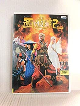 【中古】(非常に良い)西遊記[レンタル落ち]