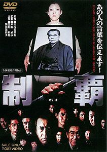 【中古】(非常に良い)制覇 [DVD]