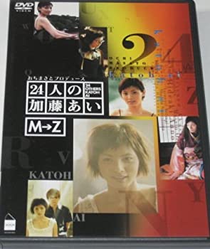 【中古】24人の加藤あい M→Z 下巻 [DVD]