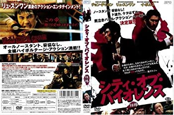 【中古】シティ・オブ・バイオレンス 相棒[レンタル落ち]