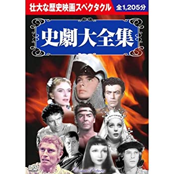 【中古】(非常に良い)史劇大全集 DVD10枚組 BCP-024
