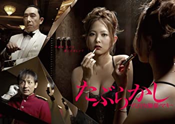 【中古】たぶらかし~代行女優業・マキ~ [DVD]