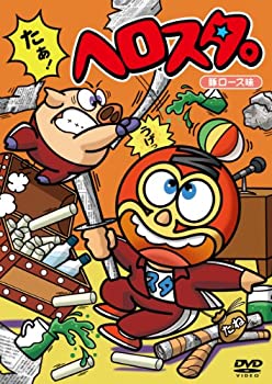 【中古】(非常に良い)ヘロスタ。豚ロース味 [DVD]