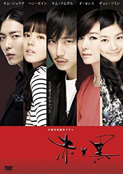 【中古】赤と黒 スリムDVD-BOX (ノーカット版)