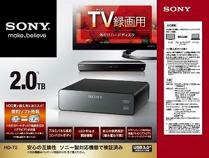 【中古】(非常に良い)SONY TV録画用 据え置き型外付けHDD(2TB)ブラック 【HDD買い替え時に便利なソフト搭載済】 HD-T2|IINEX