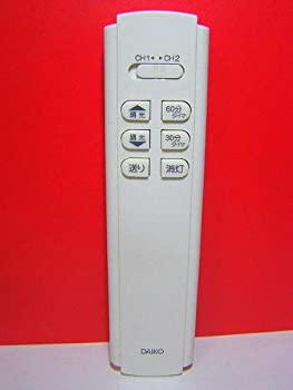【中古】DAIKO 照明用リモコン SGM-312-DK