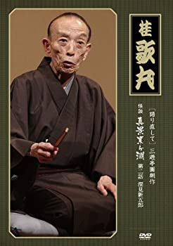 【中古】怪談　真景累ヶ淵　第二話　「深見新五郎」 [DVD]