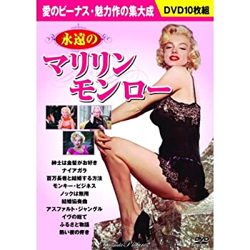 【中古】永遠の マリリン・モンロー DVD10枚組 BCP-063