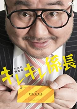 【中古】(非常に良い)芋洗坂係長の キレキレ係長 [DVD]