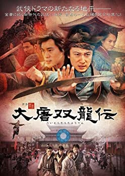 【中古】(非常に良い)大唐双龍伝 BOX 2 【DVD】