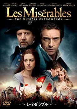 【中古】(非常に良い)レ・ミゼラブル [DVD]
