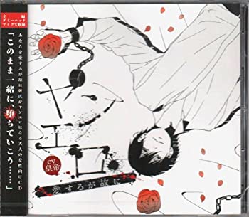 【中古】(非常に良い)ヤンエロ～愛するが故に～ (CV.皇帝 [CD]