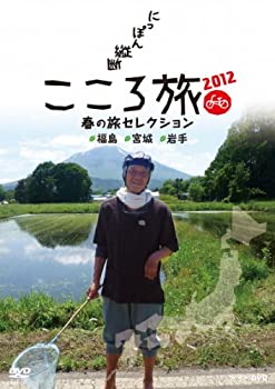 【中古】NHK DVD にっぽん縦断こころ旅2012 春の旅セレクション 福島・宮城・岩手 42,526円