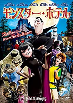 【中古】(非常に良い)モンスター・ホテル [DVD]