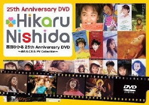 【中古】(非常に良い)25th Anniversary DVD 西田ひかる~あれもこれも PV Collection~
