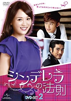 【中古】(非常に良い)シンデレラの法則 DVD-SET2
