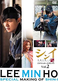 【中古】(非常に良い)イ・ミンホのシンイ-信義-【スペシャル・メイキング】 vol.2 [DVD]