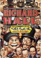 【中古】(非常に良い)リチャードホール ファン人気投票ランキング べすとちょいす。 カウントダウン50 上巻 [レンタル落ち]