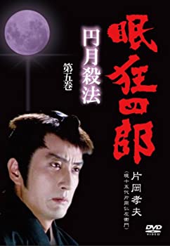 【中古】眠狂四郎~円月殺法~ 第五巻 [DVD]