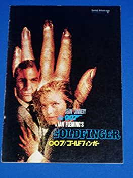 【中古】(非常に良い)００７ゴールドフィンガー　１９７１年公開時の映画パンフレット　ガイ・ハミルトン監督　ショーン・コネリー　オナー・ブラックマン　ゲルト・｜IINEX