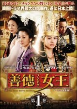 【中古】(非常に良い)善徳女王 ソンドク女王 ノーカット完全版 [レンタル落ち] (全31巻)