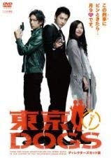 【中古】東京DOGS　ディレクターズカット版 [レンタル落ち] (全5巻) [マーケットプレイスDVDセット商品]