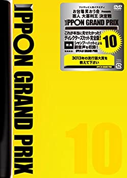 【中古】(非常に良い)IPPONグランプリ10 [DVD]