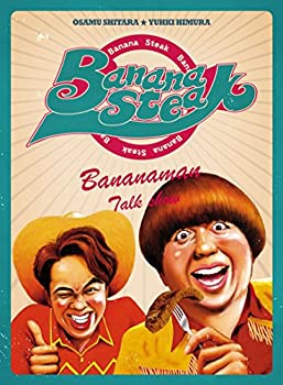 【中古】(非常に良い)バナナステーキ DVD-BOX2