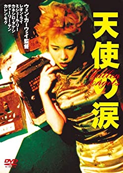 【中古】(非常に良い)天使の涙 [DVD]