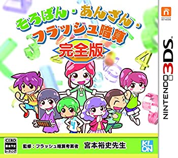【中古】そろばん・あんざん・フラッシュ暗算 完全版 - 3DS 7,820円