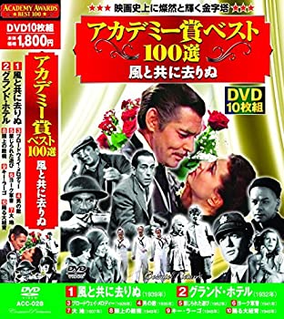 【中古】アカデミー賞 ベスト100選 風と共に去りぬ DVD10枚組 ACC-028