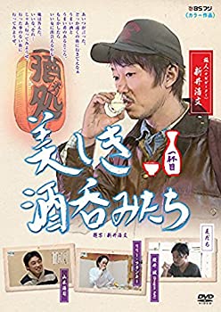 【中古】美しき酒呑みたち 一杯目 [DVD]