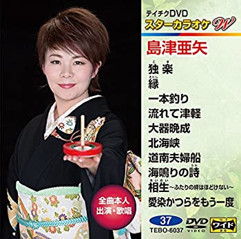 【中古】(非常に良い)テイチクＤＶＤカラオケ　スターカラオケＷ　３７　島津亜矢 [DVD]