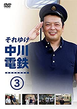【中古】それゆけ中川電鉄 3 (特典なし) [DVD]