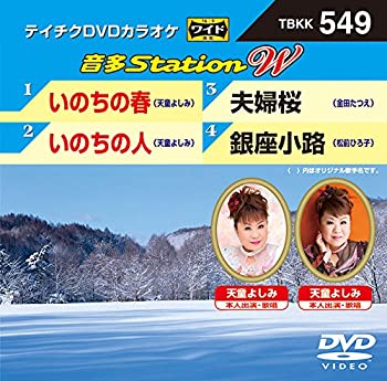 【中古】(非常に良い)テイチクDVDカラオケ 音多Station W