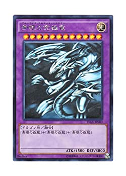 【中古】遊び戯れる王 日本語版 15AX-JP000 Blue-Eyes Ultimate Dragon 青眼の窮まり竜 (ホログラフィックレア)