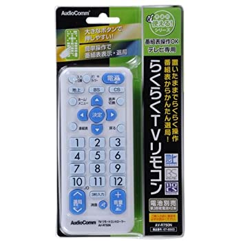 【中古】OHM AudioComm テレビ受像機専用 らくらくTV遠隔操作 AV-R750N