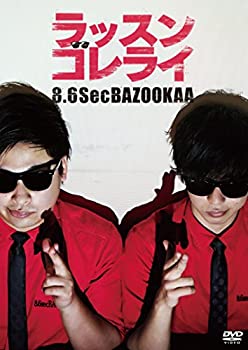 【中古】(非常に良い)ラッスンゴレライ [DVD]