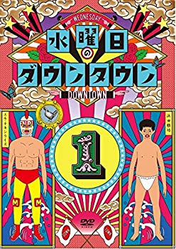 【中古】(非常に良い)水曜日のダウンタウン1 [DVD]