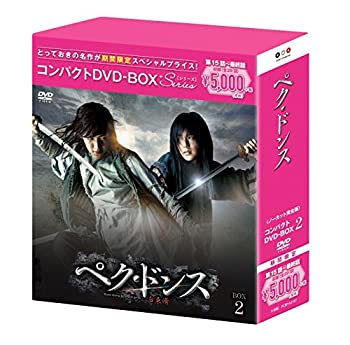 【中古】(非常に良い)ぺク・ドンス(ノーカット完全版) コンパクトDVD-BOX2