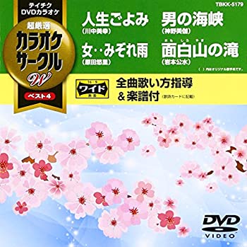 【中古】テイチクDVDカラオケ カラオケサークルW ベスト4
